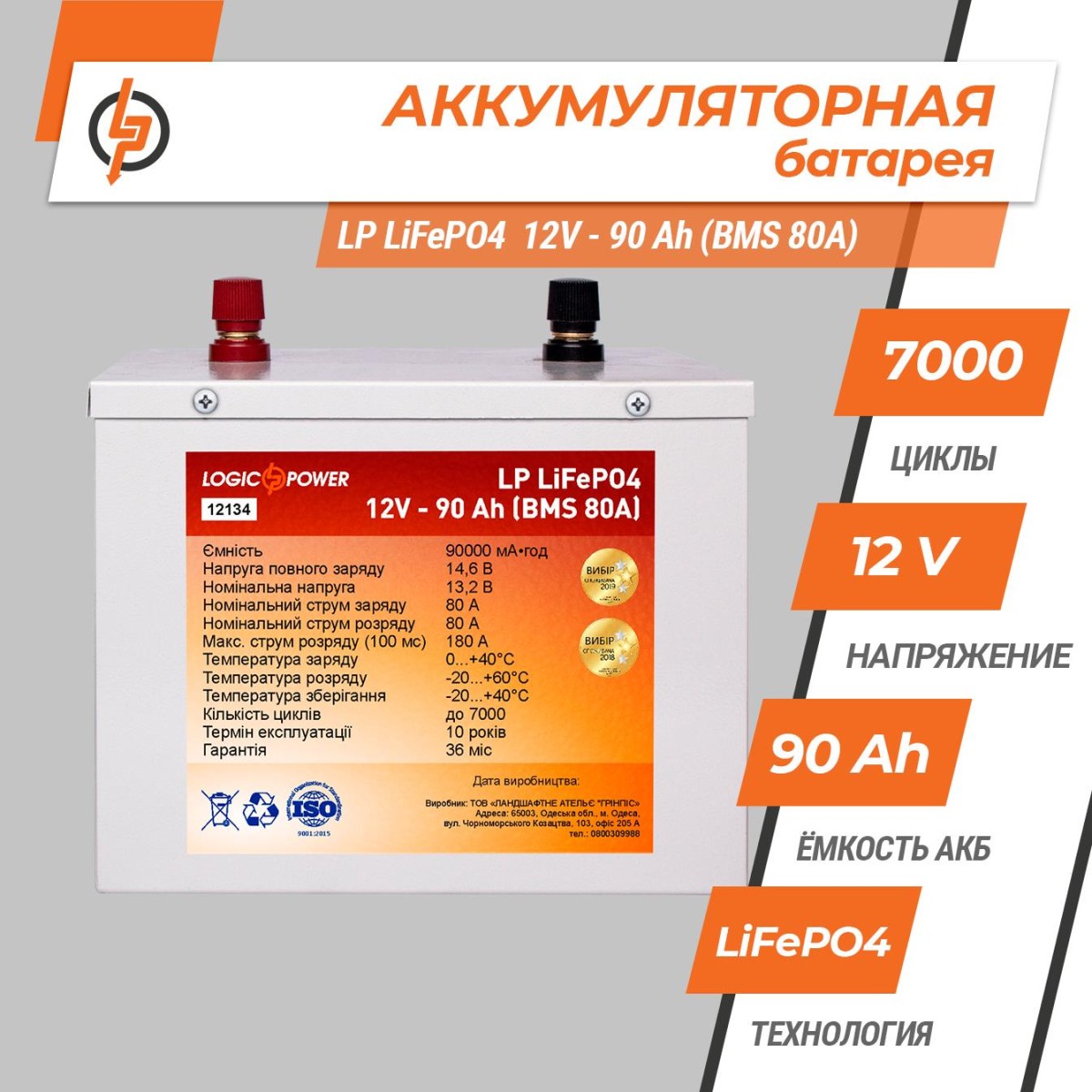 Аккумулятор LP LiFePO4 12V (12,8V) - 90 Ah (1152Wh) (BMS 80A/40A) металл 98_98.jpg - фото 2