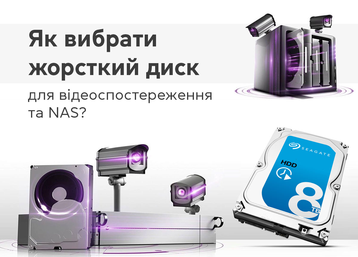 Как выбрать жесткий диск для видеонаблюдения и NAS?