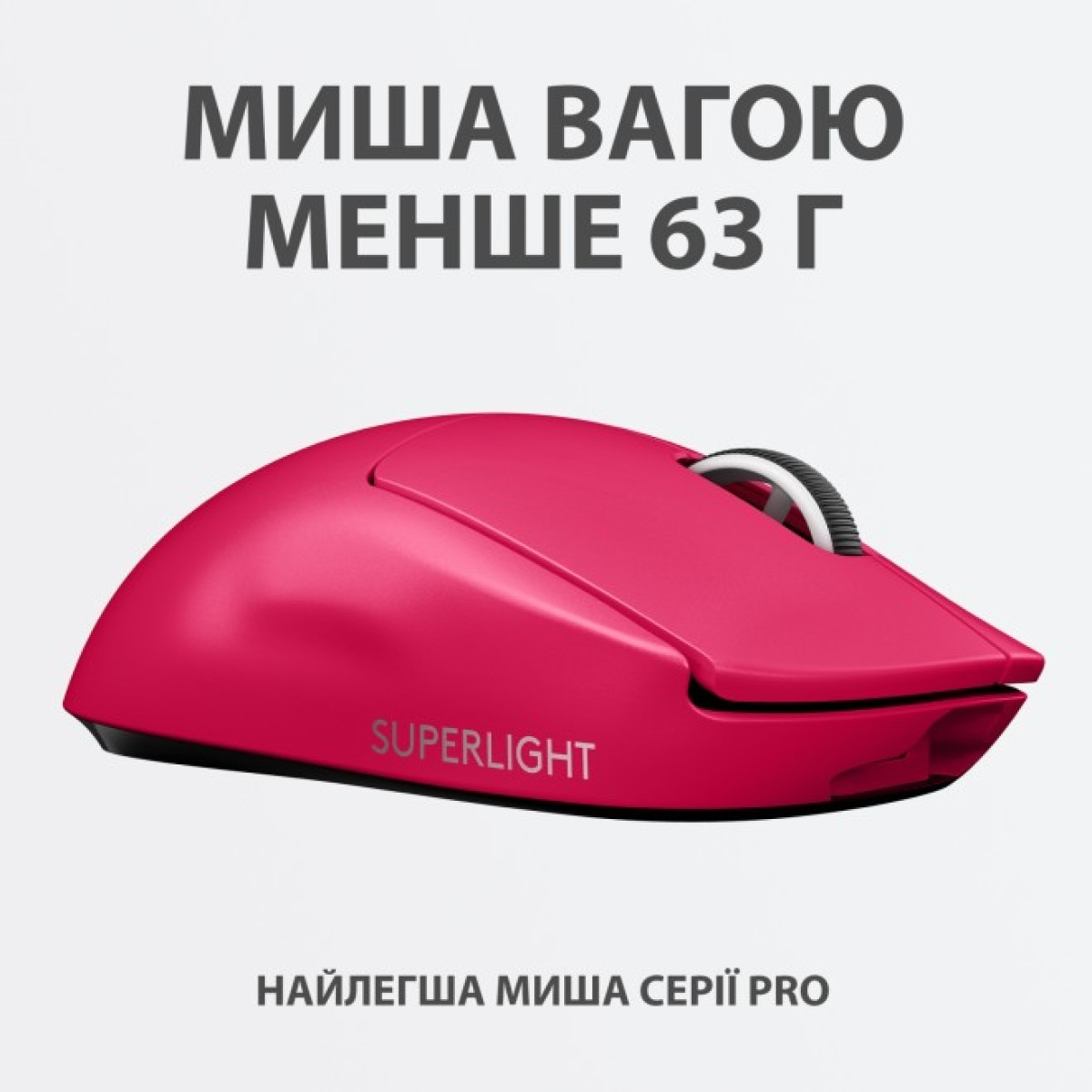 Мишка Logitech G Pro X Superlight Wireless Magenta (910-005956) 98_98.jpg - фото 6