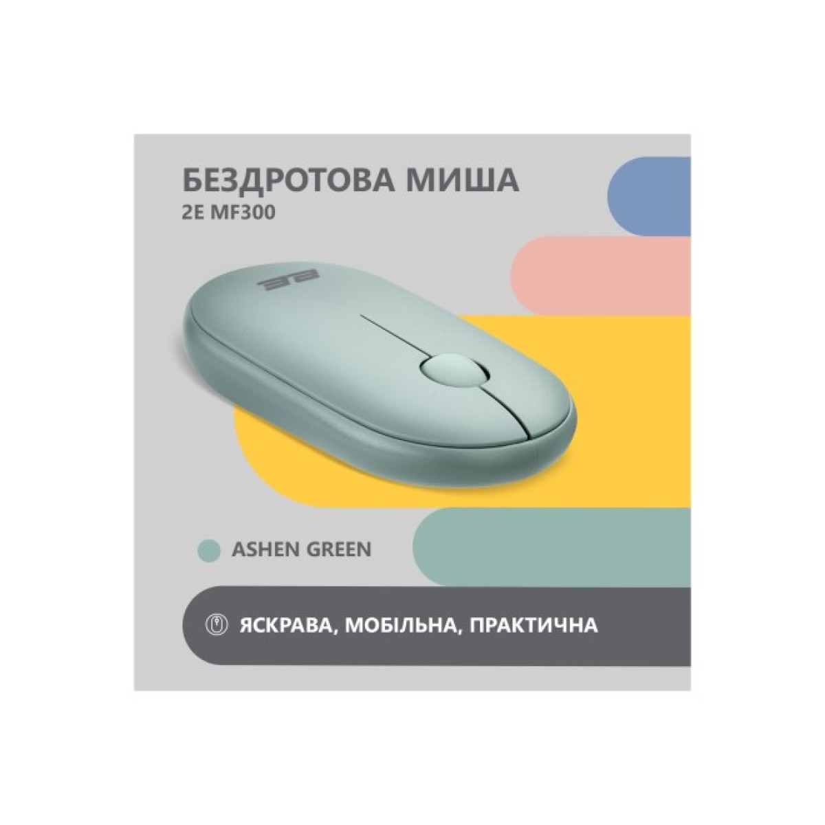 Мышка 2E MF300 Silent Wireless/Bluetooth Ashen Green (2E-MF300WGN) 98_98.jpg - фото 2