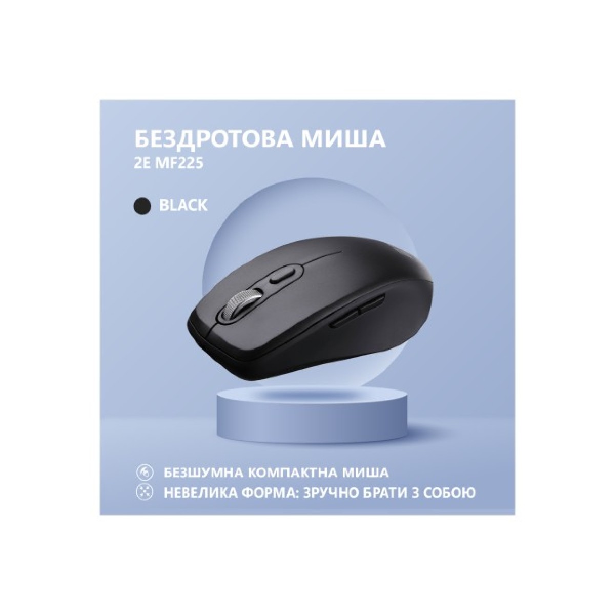 Мышка 2E MF225 Silent Wireless/Bluetooth Black (2E-MF225WBK) 98_98.jpg - фото 2