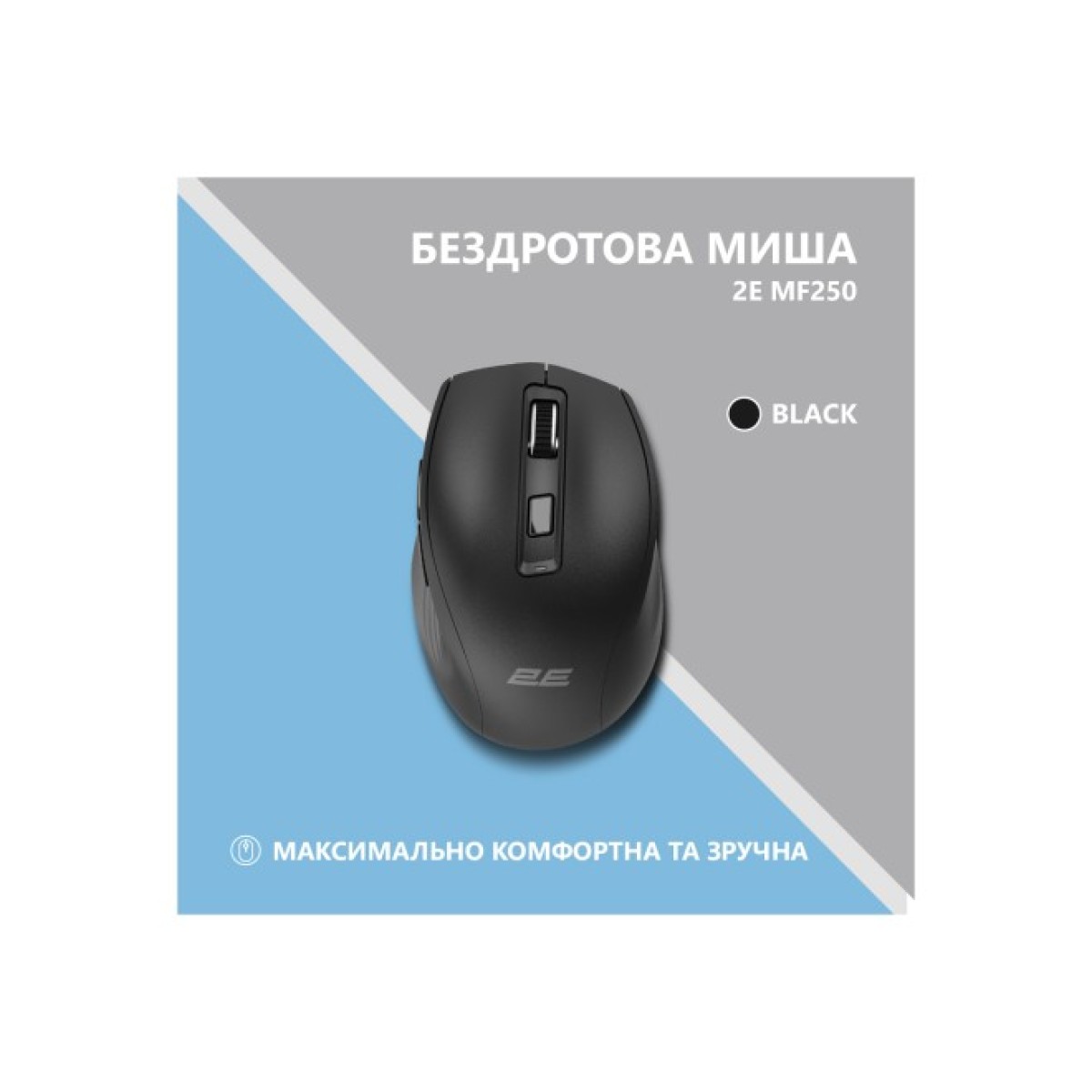 Мишка 2E MF250 Silent Wireless Black (2E-MF250WBK) 98_98.jpg - фото 7