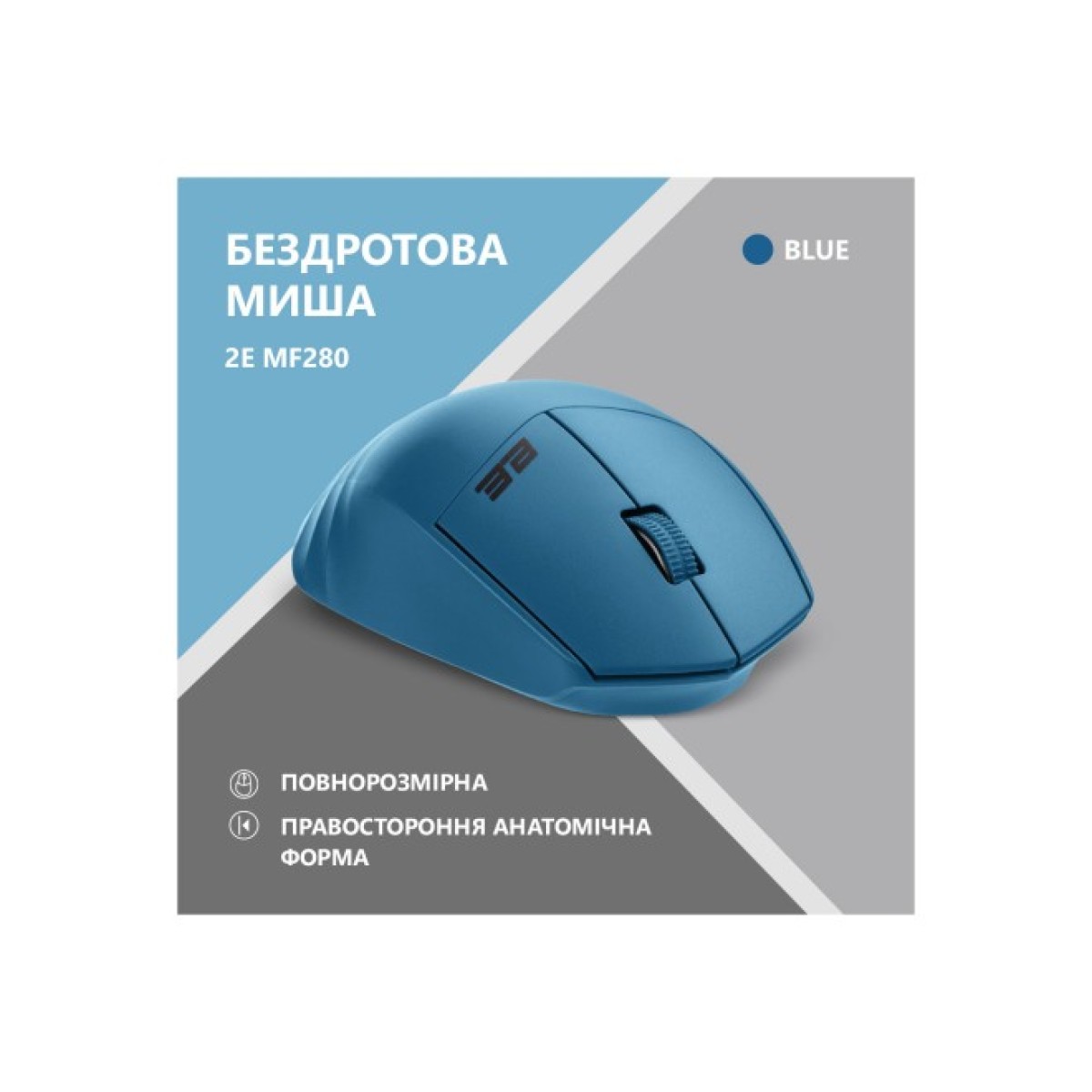 Мышка 2E MF280 Silent Wireless/Bluetooth Blue (2E-MF280WBL) 98_98.jpg - фото 5