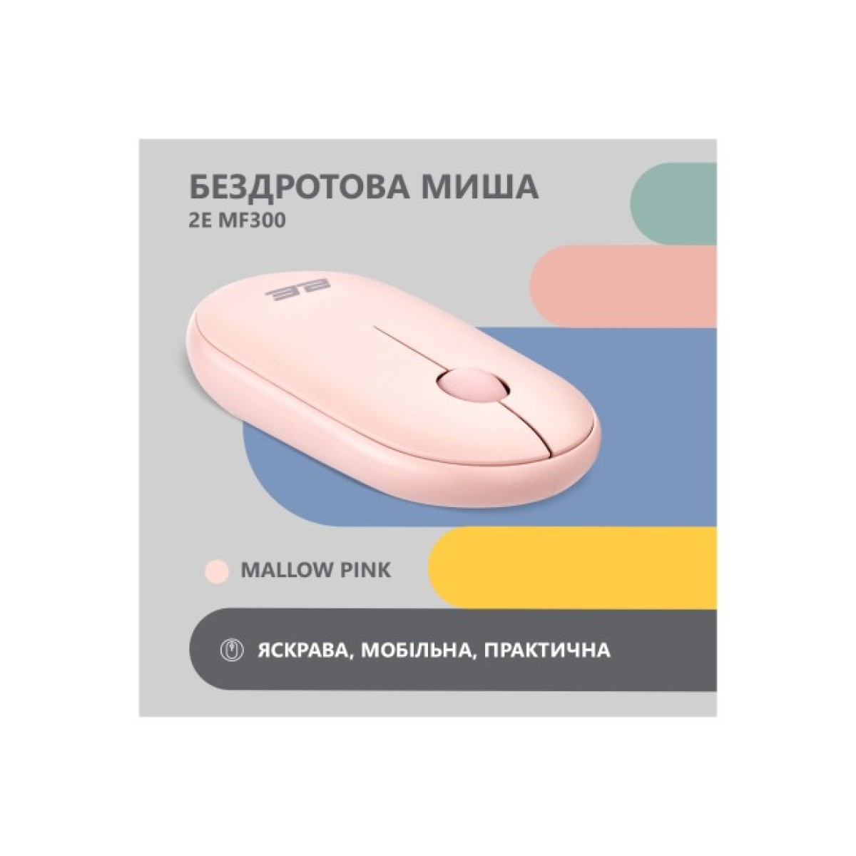 Мишка 2E MF300 Silent Wireless/Bluetooth Mallow Pink (2E-MF300WPN) 98_98.jpg - фото 7