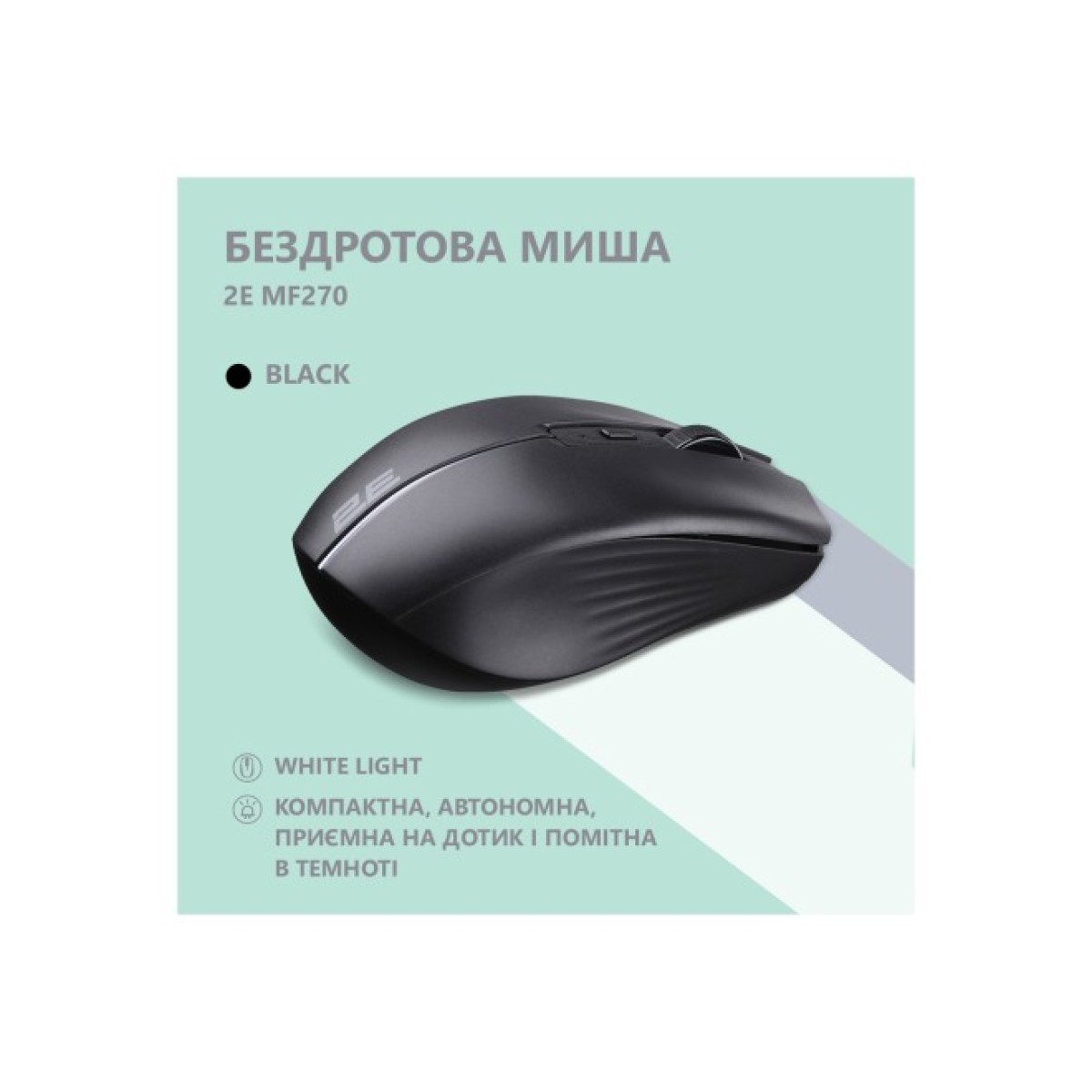 Мишка 2E MF270 Silent Rechargeable Wireless Black (2E-MF270WBK) 98_98.jpg - фото 8