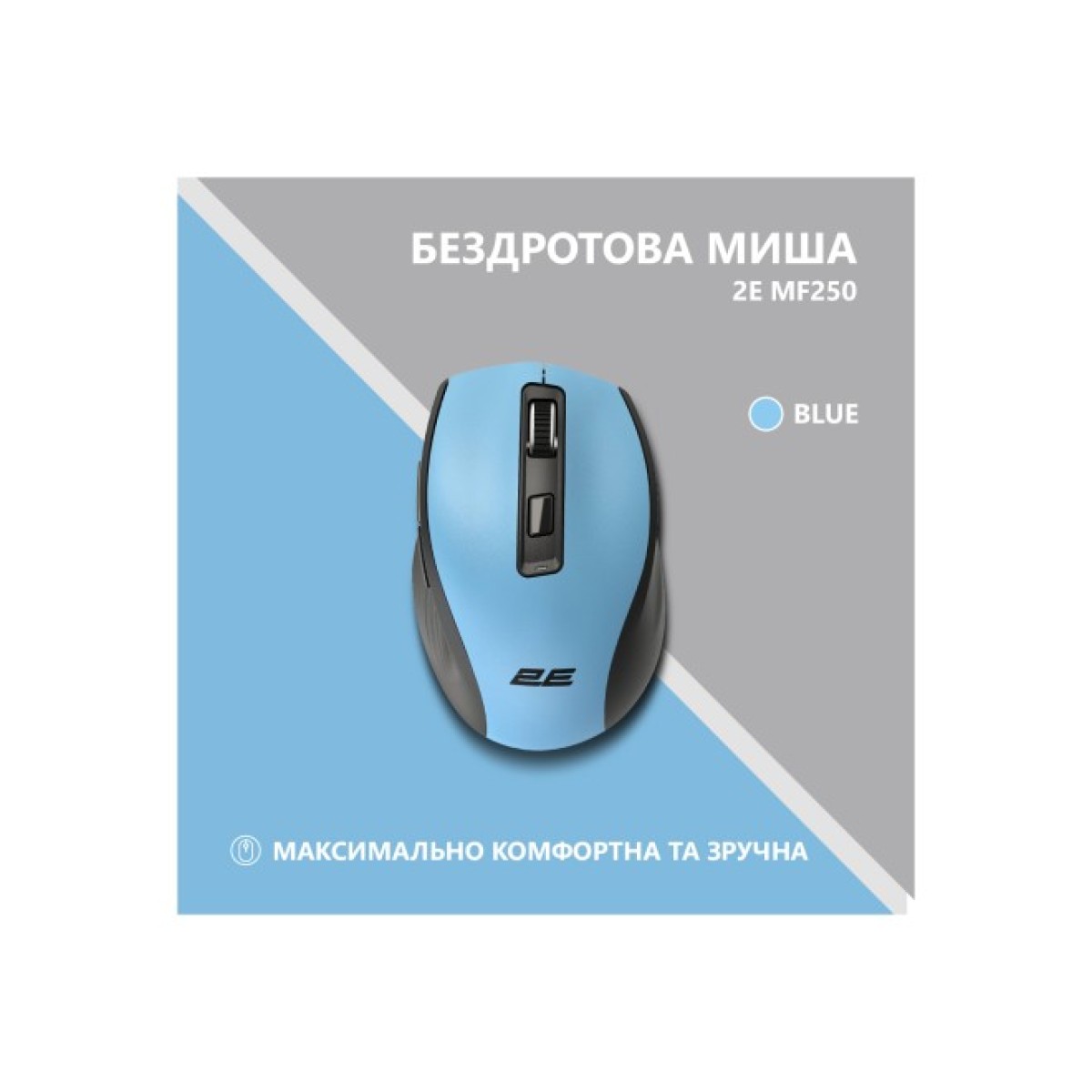 Мишка 2E MF250 Silent Wireless Blue (2E-MF250WBL) 98_98.jpg - фото 7