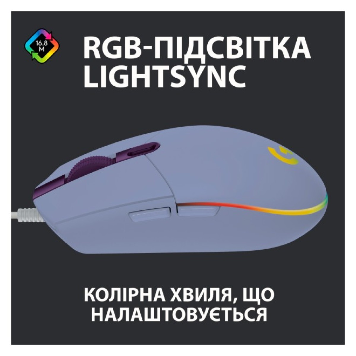 Мышка Logitech G102 Lightsync Lilac (910-005854) 98_98.jpg - фото 9