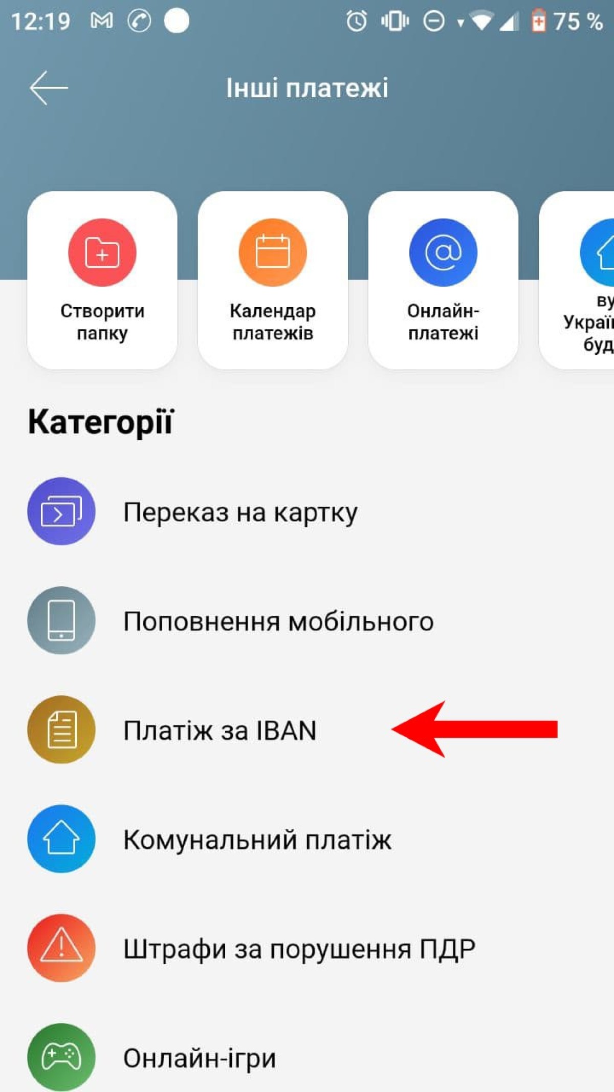 Как оплатить на IBAN в ПриватБанке и Монобанке - фото 2