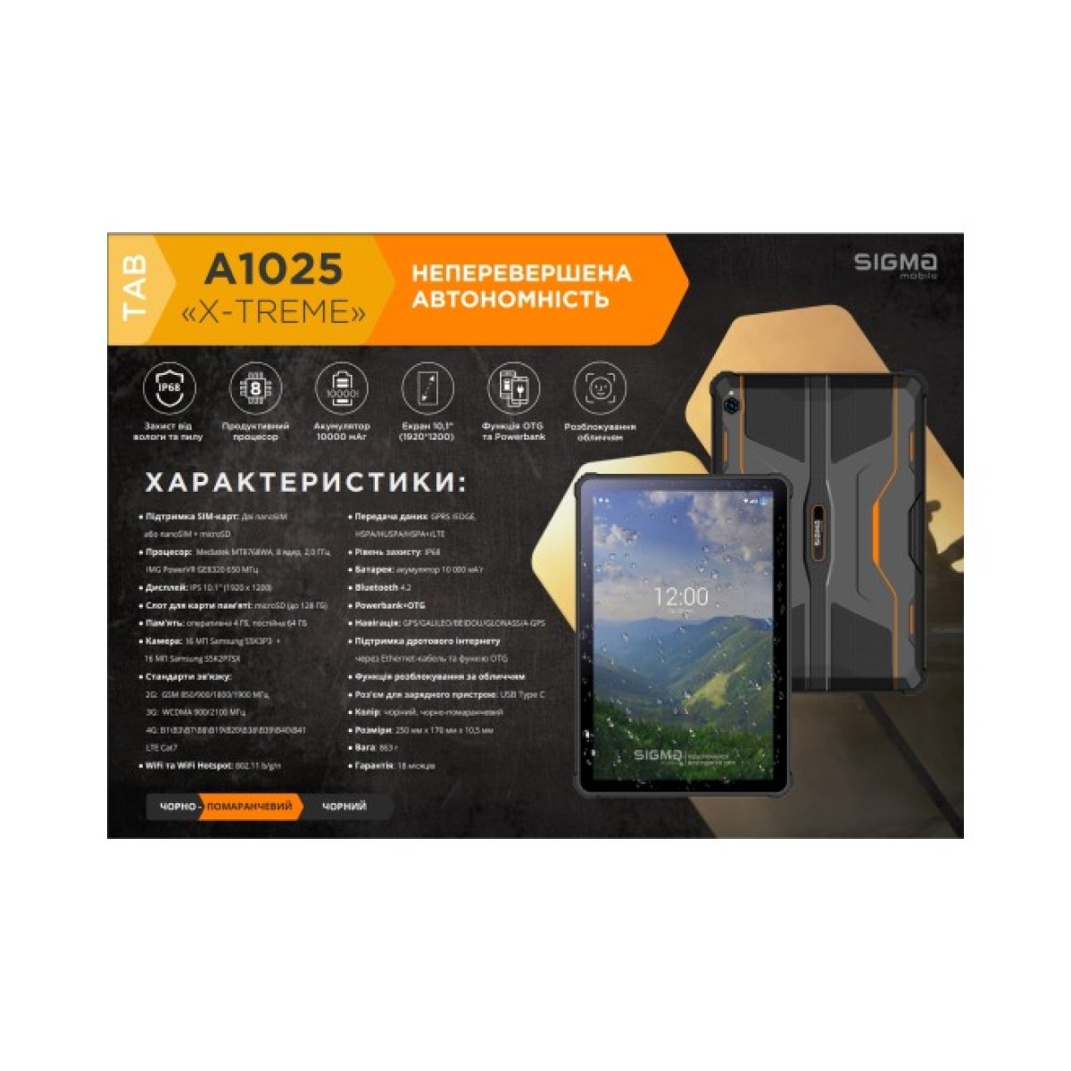 Планшет Sigma Tab A1025 X-treme 10.1" 4G 4/64GB Black (4827798766613) 98_98.jpg - фото 4