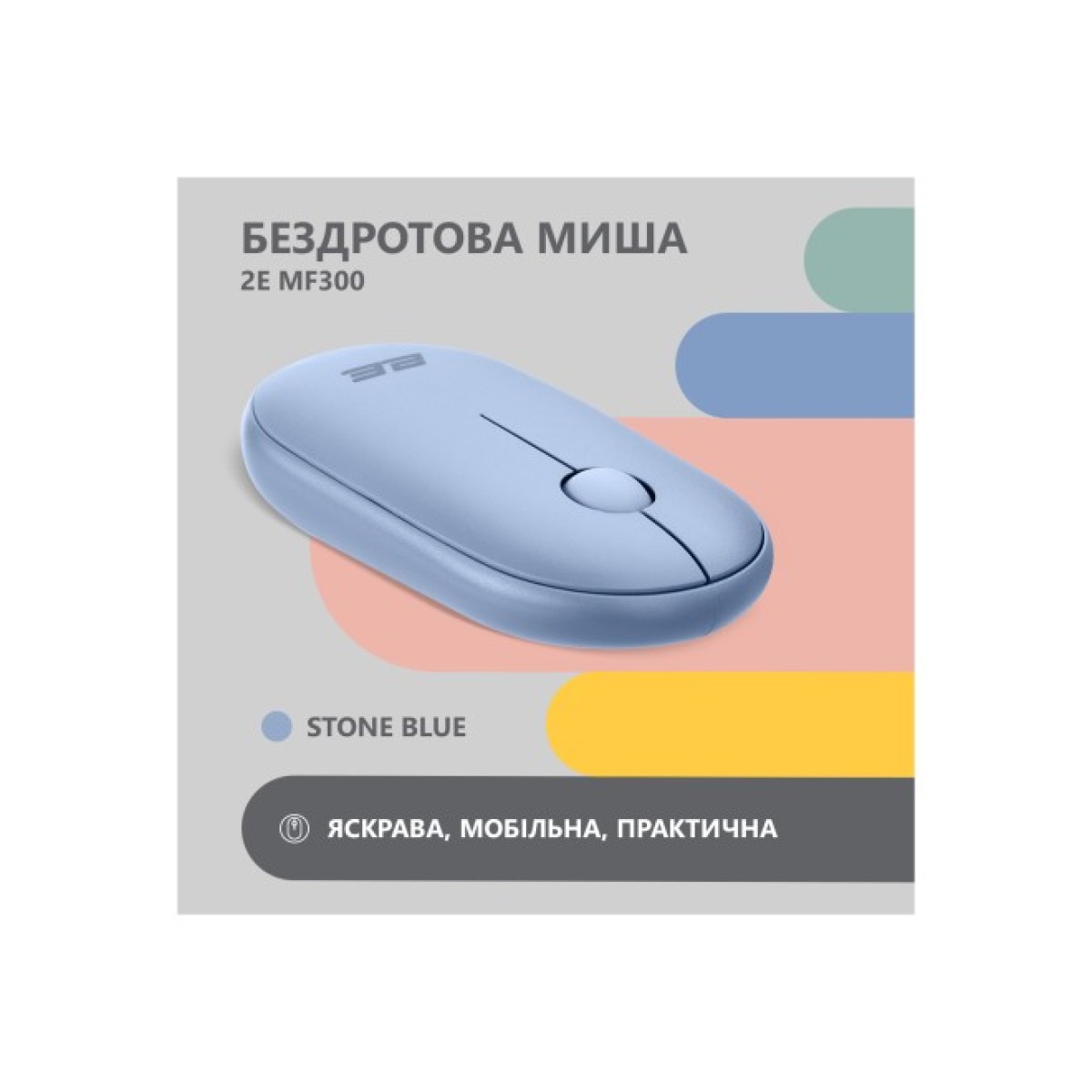 Мишка 2E MF300 Silent Wireless/Bluetooth Stone Blue (2E-MF300WBL) 98_98.jpg - фото 5