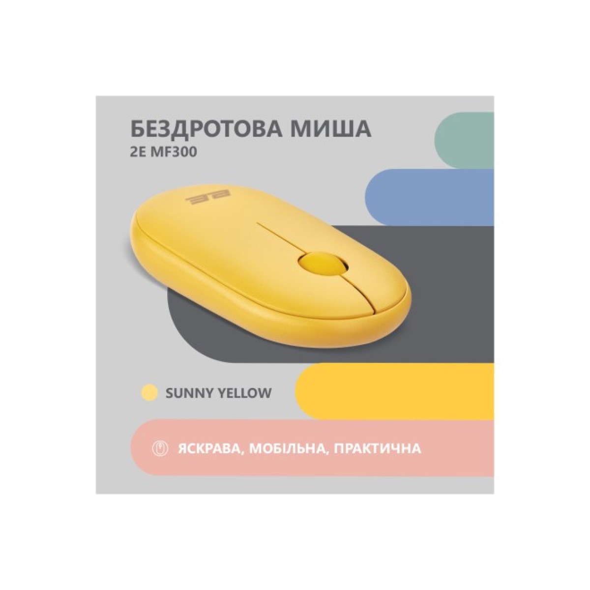 Мишка 2E MF300 Silent Wireless/Bluetooth Sunny Yellow (2E-MF300WYW) 98_98.jpg - фото 8