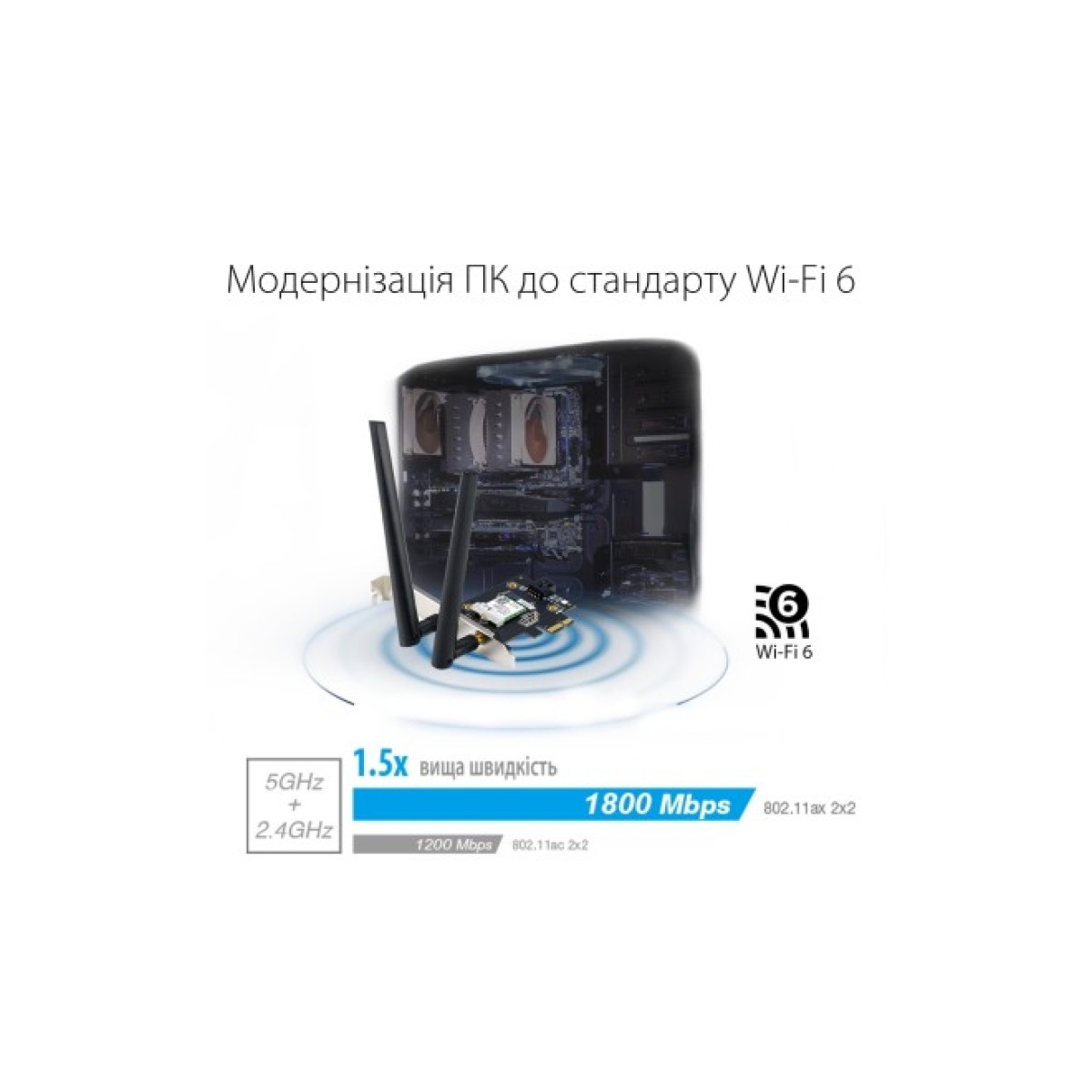 Мережева карта Wi-Fi ASUS PCE-AX1800 98_98.jpg - фото 11