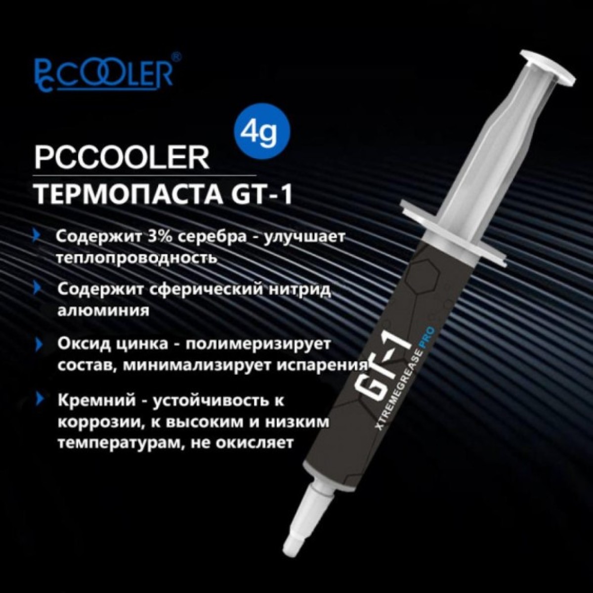 Термопаста PcCooler GT-1 4g 98_98.jpg - фото 4