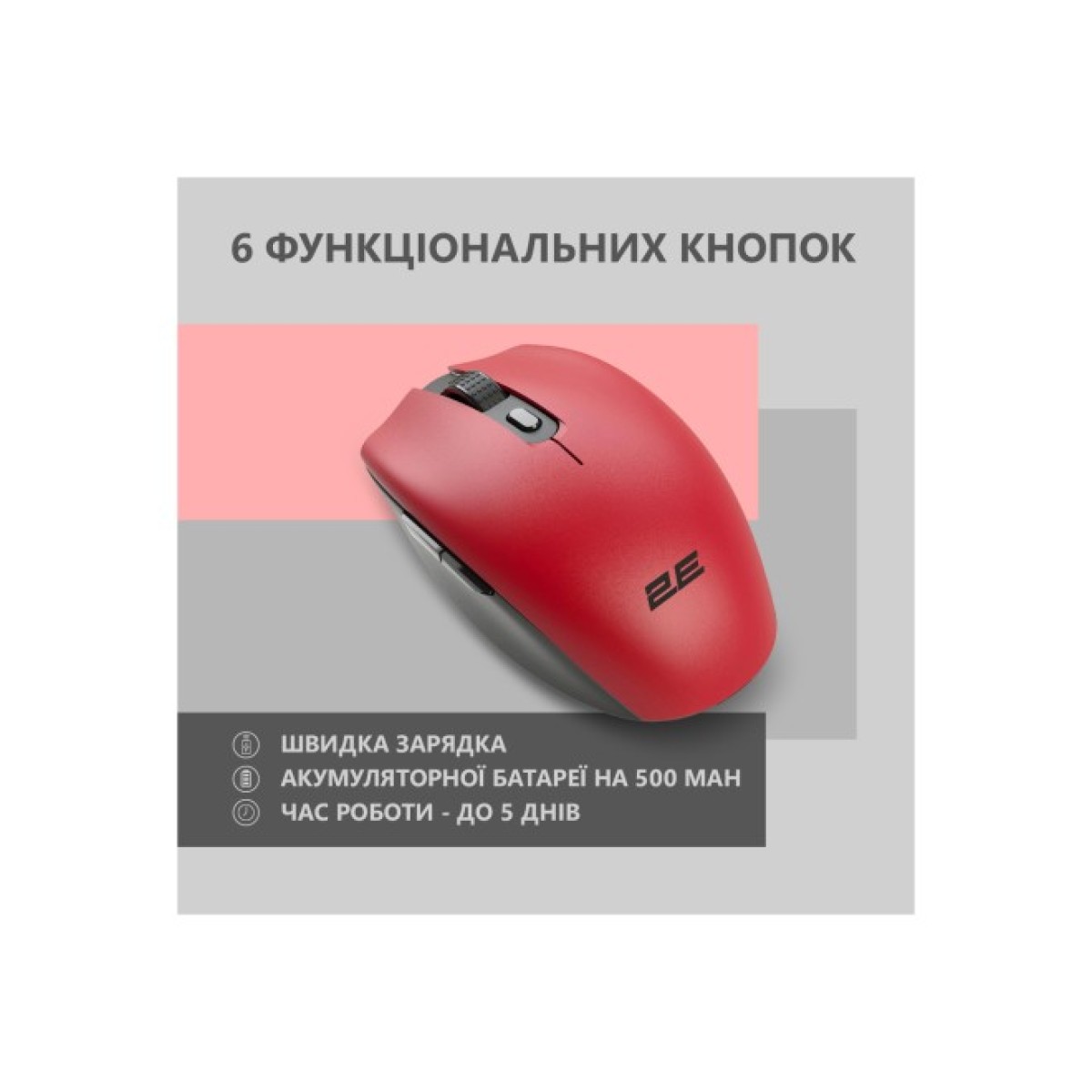 Мышка 2E MF2030 Rechargeable Wireless Red (2E-MF2030WR) 98_98.jpg - фото 5