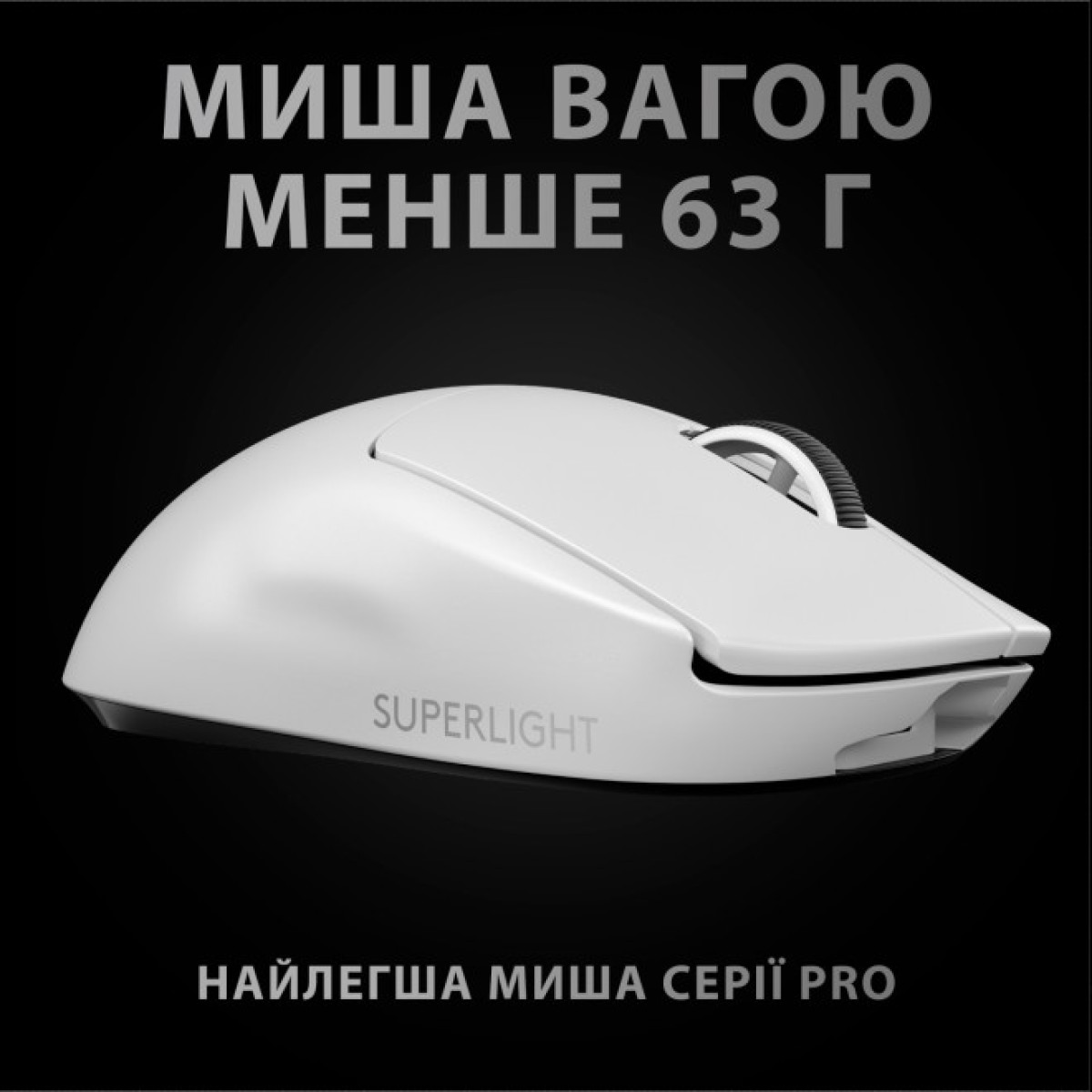 Мышка Logitech G Pro X Superlight Wireless White (910-005942) 98_98.jpg - фото 8