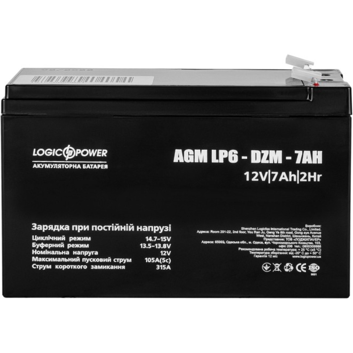 Акумуляторна батарея LogicPower 12V 7AH (LP 6-DZM-7 Ah) AGM 98_98.jpg - фото 1