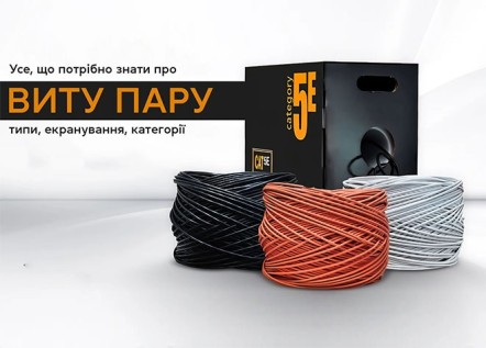 Все, что нужно знать о витой паре - типы, экранирование, категории 256_184.jpg