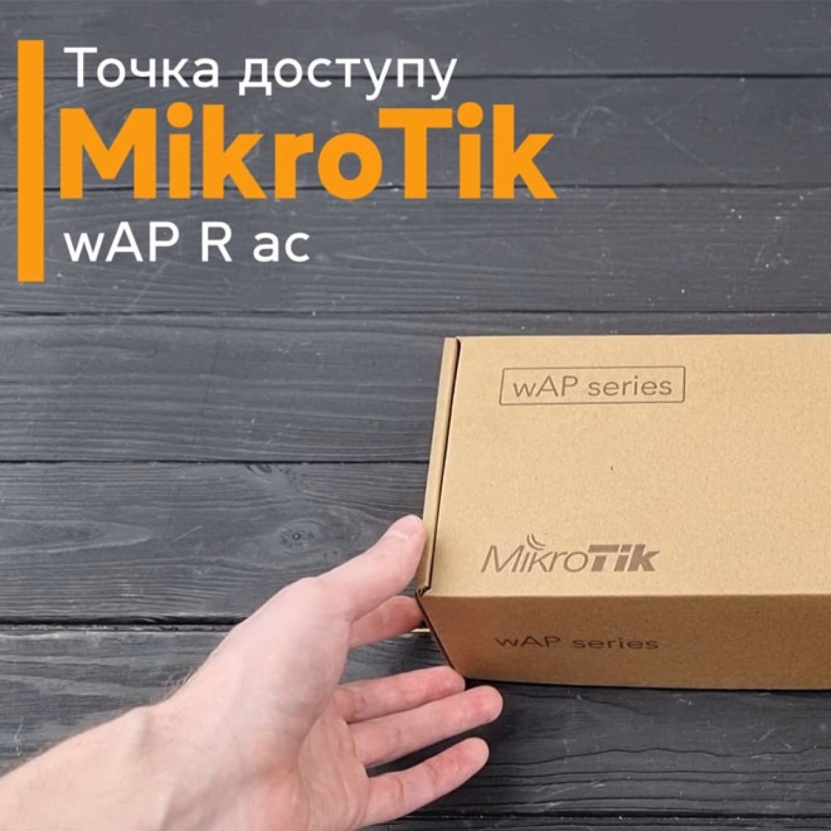 Точка доступу MikroTik wAP R ac (RBwAPGR-5HacD2HnD) 98_98.jpg - фото 3