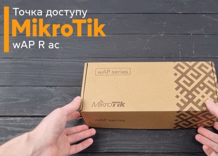 Двухдиапазонная точка доступа MikroTik wAP R ac со слотом MiniPCIe для подключения LTE модема 256_184.jpg