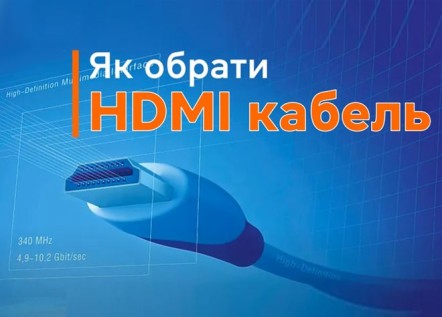 Как выбрать HDMI кабель для компьютера, телевизора или игровой системы? 256_184.jpg