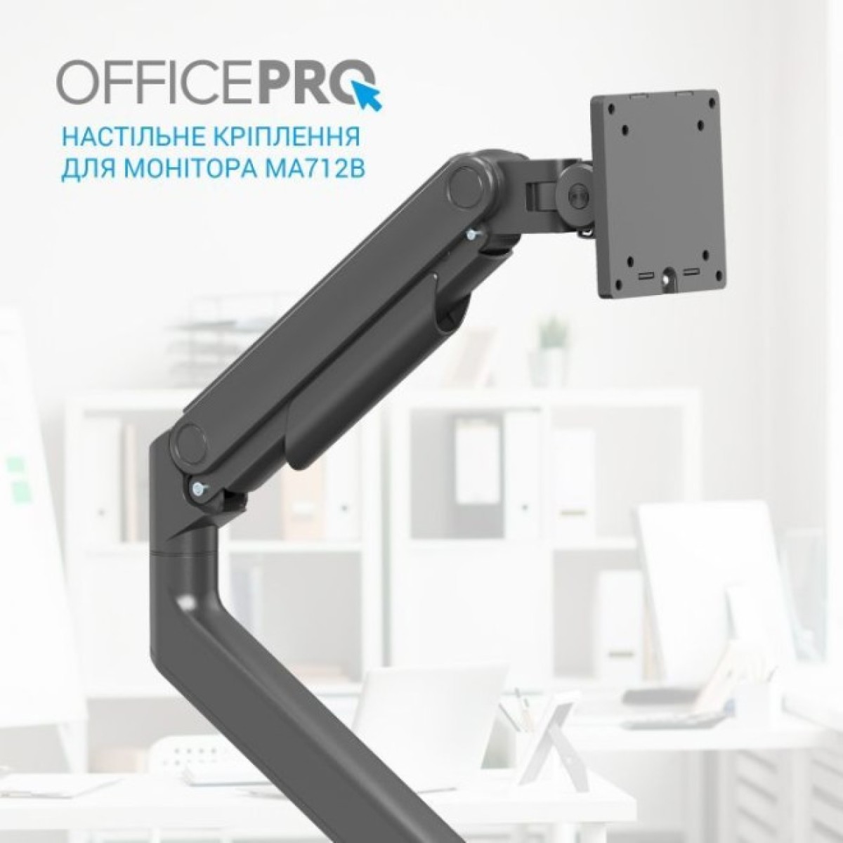 Кронштейн OfficePro MA712B 98_98.jpg - фото 9