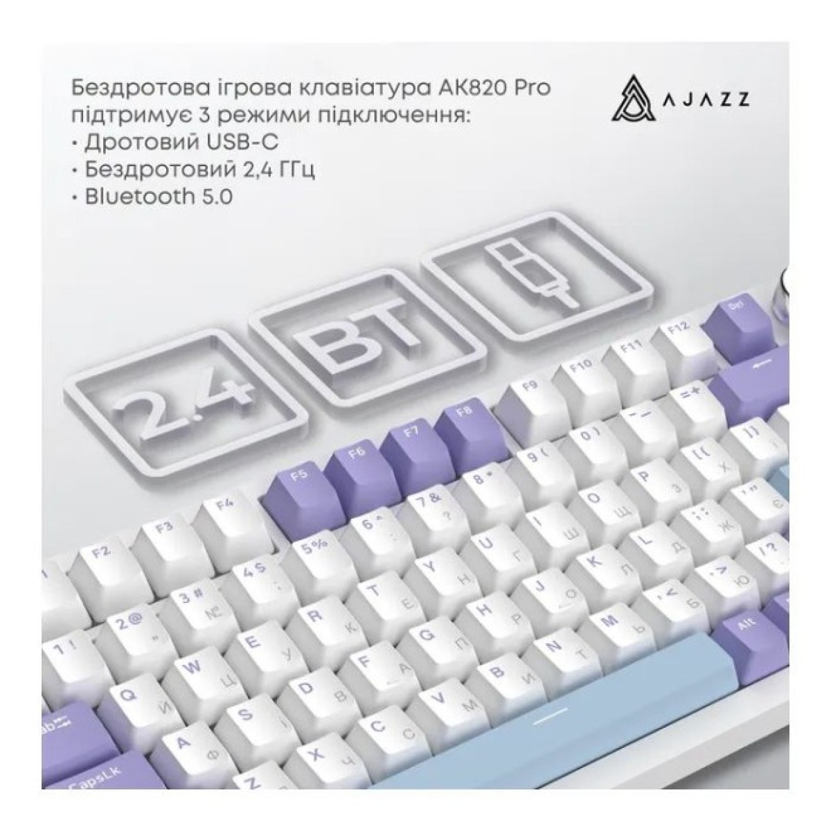 Клавиатура Ajazz AK820 Pro Gift Switch Purple RGB USB/Wireless/Bluetooth UA Purple (AK820PRO-G-PWB) 98_98.jpg - фото 8