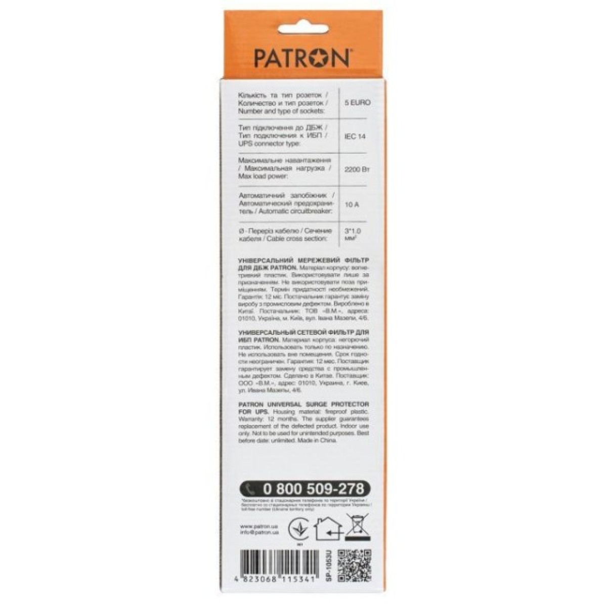 Мережевий фільтр живлення Patron 1 m3*1mm2 (SP-1053U) 5 розеток BLACK (EXT-PN-SP-1053U) 98_98.jpg - фото 2