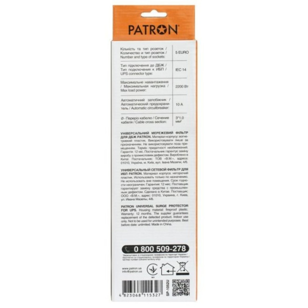 Мережевий фільтр живлення Patron 0.5 m3*1mm2 (SP-1052U) 5 розеток BLACK (EXT-PN-SP-1052U) 98_98.jpg - фото 2