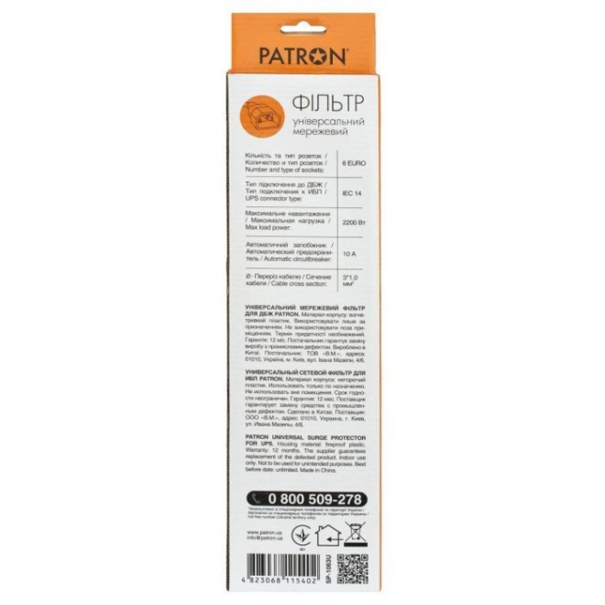 Мережевий фільтр живлення Patron 1 m3*1mm2 (SP-1063U) 6 розеток BLACK (EXT-PN-SP-1063U) 98_98.jpg - фото 2