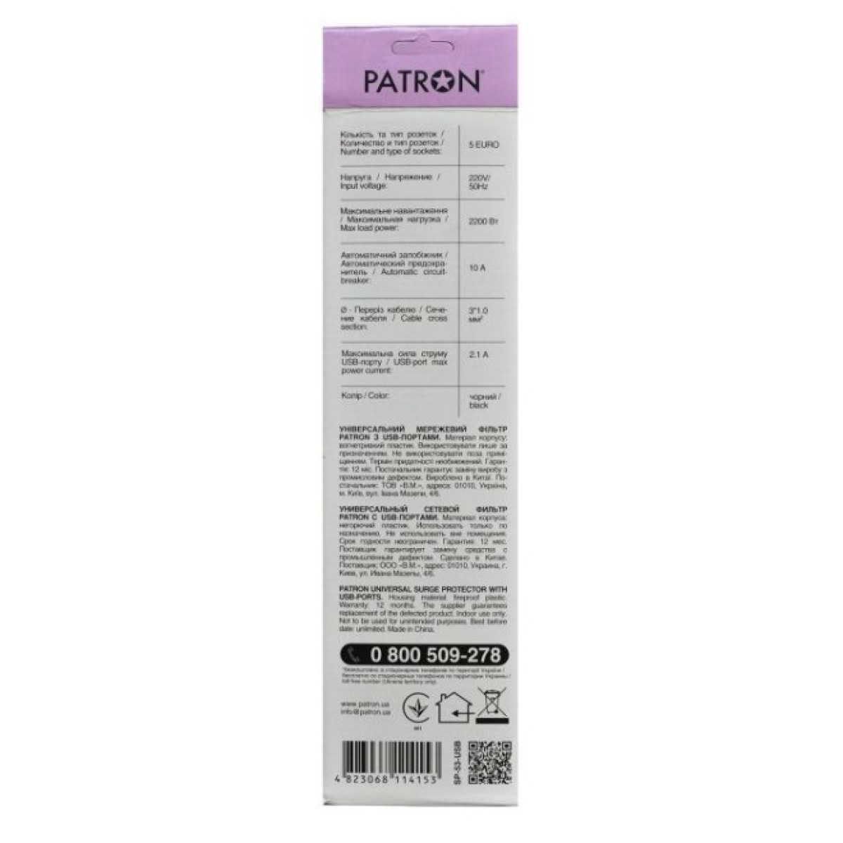 Мережевий фільтр живлення Patron 3m (SP-53) + 2 USB 2.0, 2.1A , 5 роз. BLACK (EXT-PN-SP-53-USB) 98_98.jpg - фото 2