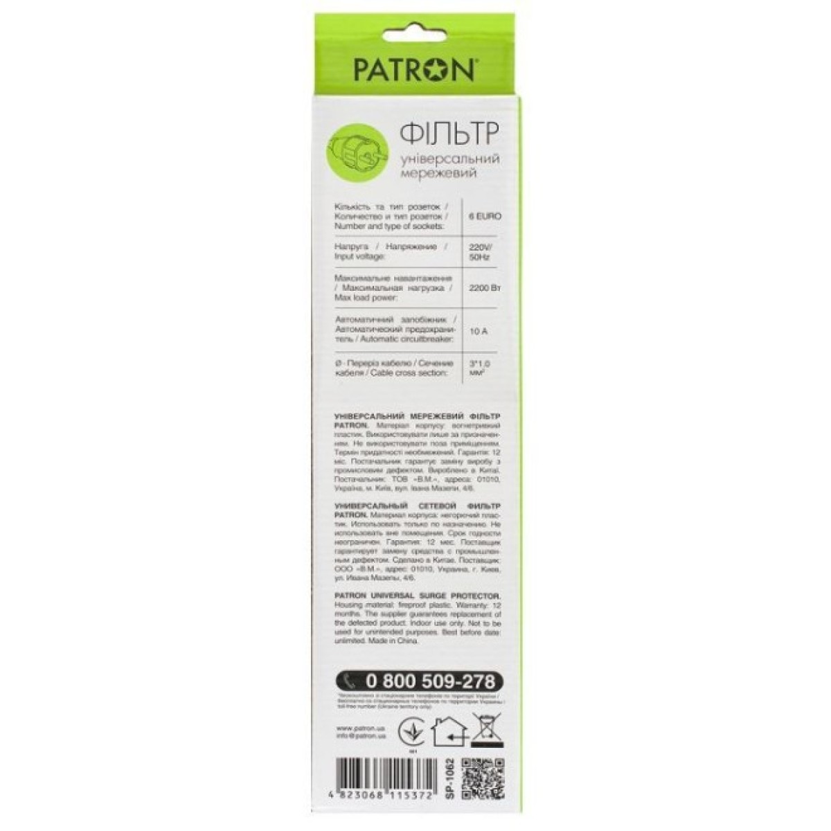Мережевий фільтр живлення Patron 1.8 m3*1mm2 (SP-1062) 6 розеток BLACK (EXT-PN-SP-1062) 98_98.jpg - фото 3