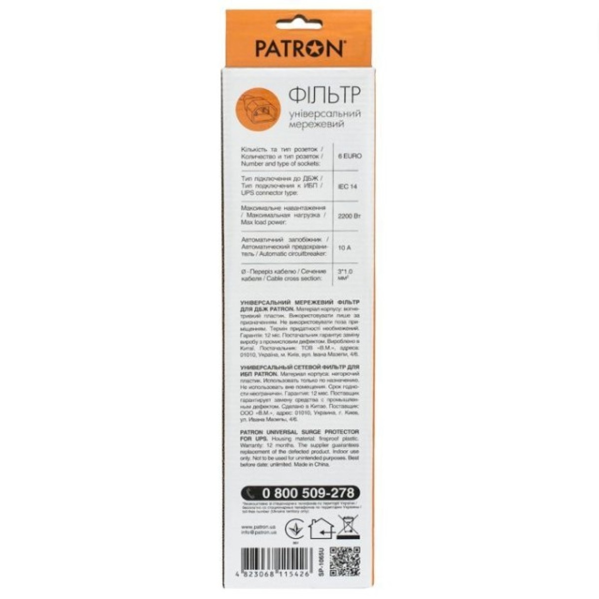 Мережевий фільтр живлення Patron 2 m3*1mm2 (SP-1065U) 6 розеток BLACK (EXT-PN-SP-1065U) 98_98.jpg - фото 3