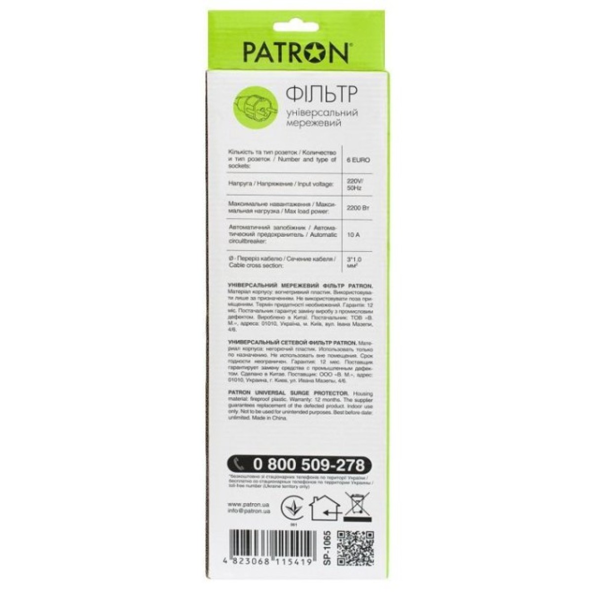 Мережевий фільтр живлення Patron 5.0 m3*1mm2 (SP-1065)  6 розеток BLACK (EXT-PN-SP-1065) 98_98.jpg - фото 3