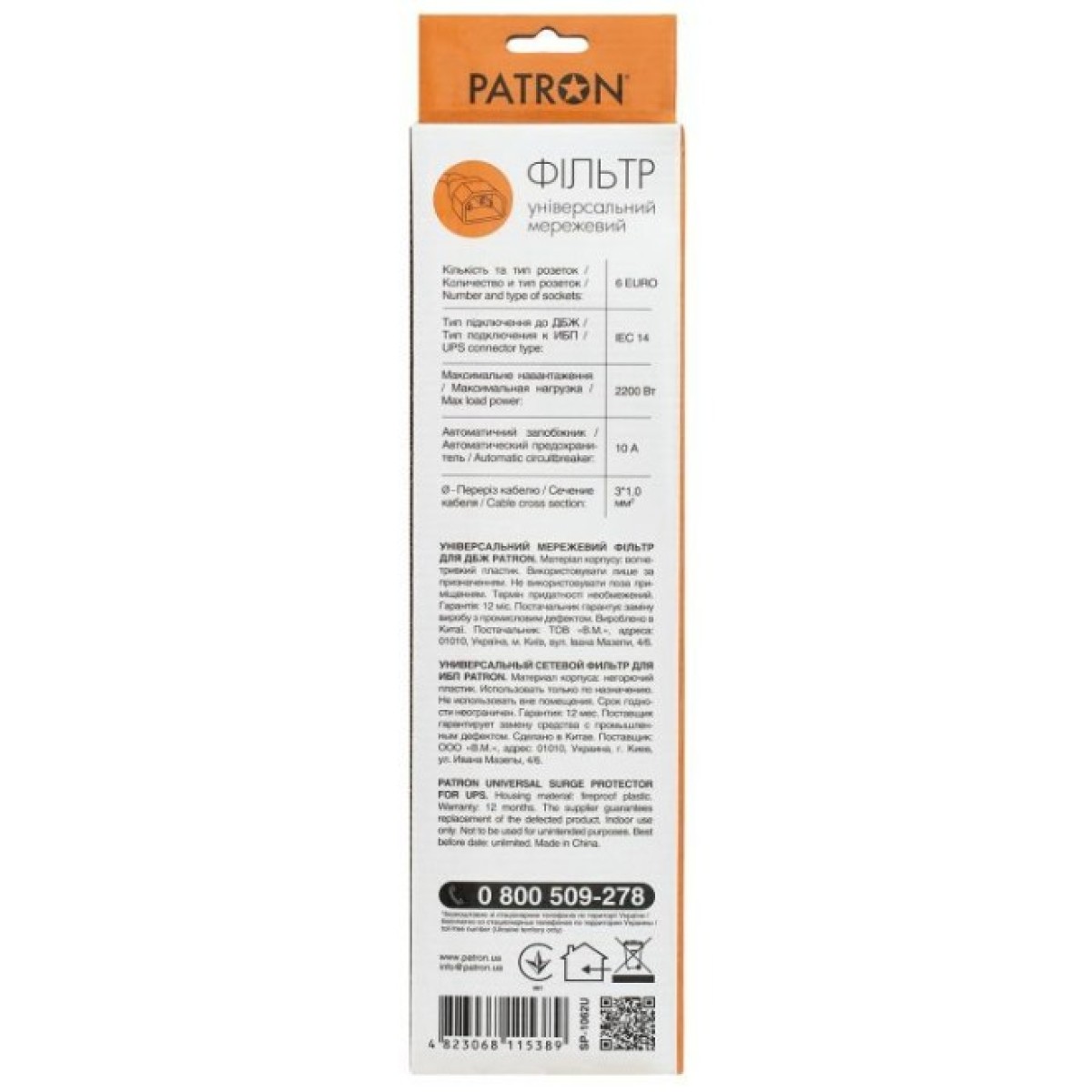 Мережевий фільтр живлення Patron 0.5 m3*1mm2 (SP-1062U) 6 розеток BLACK (EXT-PN-SP-1062U) 98_98.jpg - фото 2