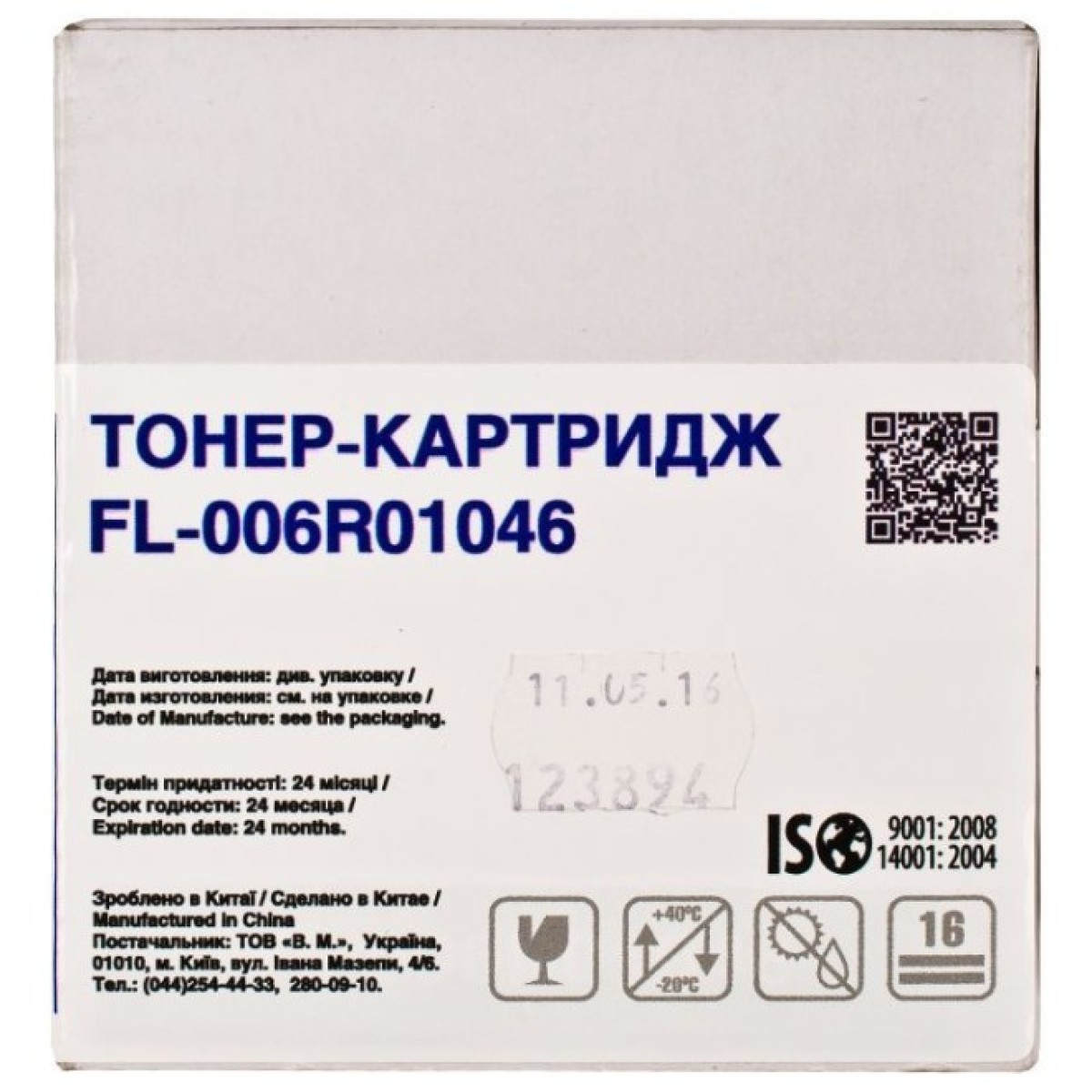 Тонер-картридж FREE Label XEROX 006R01046 (WC 232/238/245/255) (FL-006R01046) 98_98.jpg - фото 3