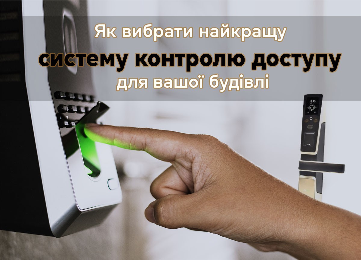 Як вибрати найкращу систему контролю доступу для вашої будівлі 256_184.jpg