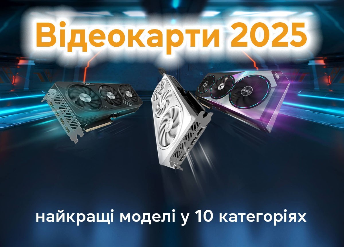 Відеокарти 2025: найкращі моделі у 10 категоріях - фото 2