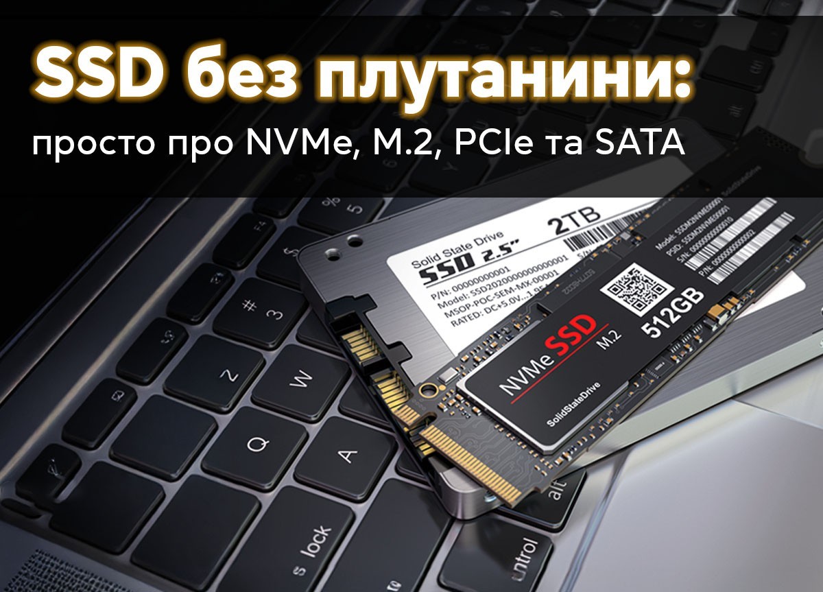 SSD без плутанини: просто про NVMe, M.2, PCIe та SATA 256_184.jpg