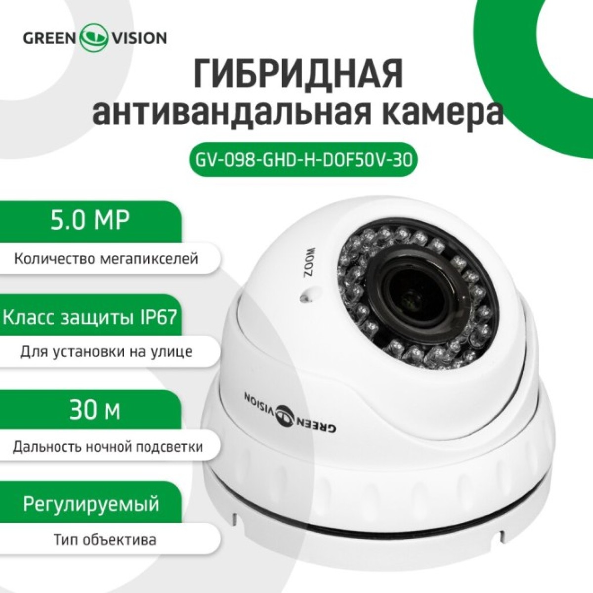 IP-камера Greenvision GV-098-GHD-H-DOF50V-30 (Ultra) 98_98.jpg - фото 2