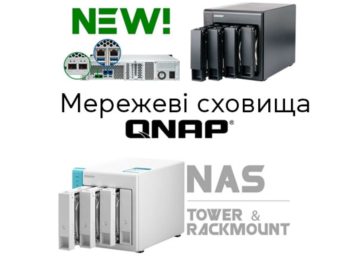 Зустрічайте новинки! NAS сховища від Qnap - фото 2