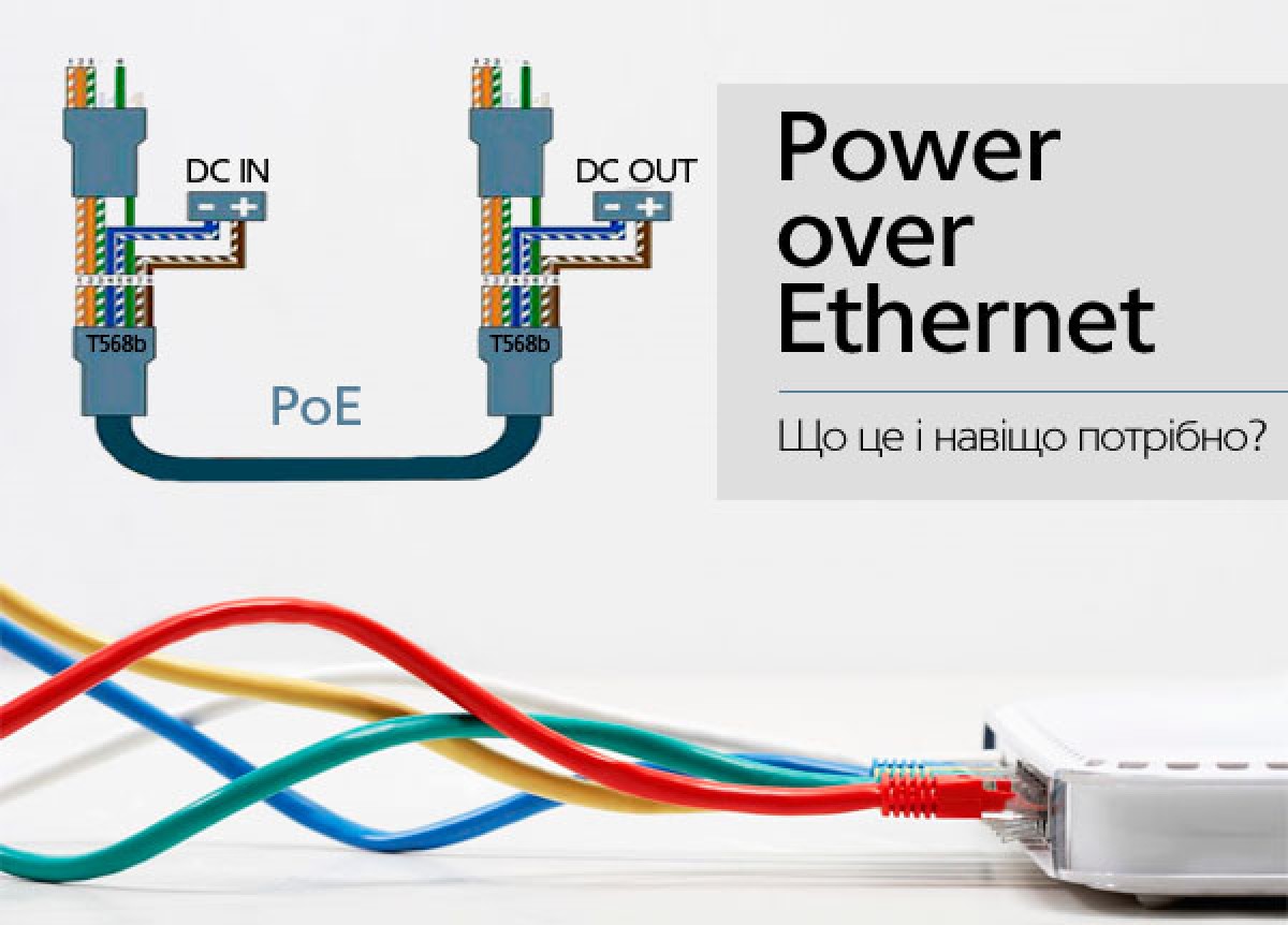 Power over Ethernet - що це і навіщо потрібно? 256_184.jpg